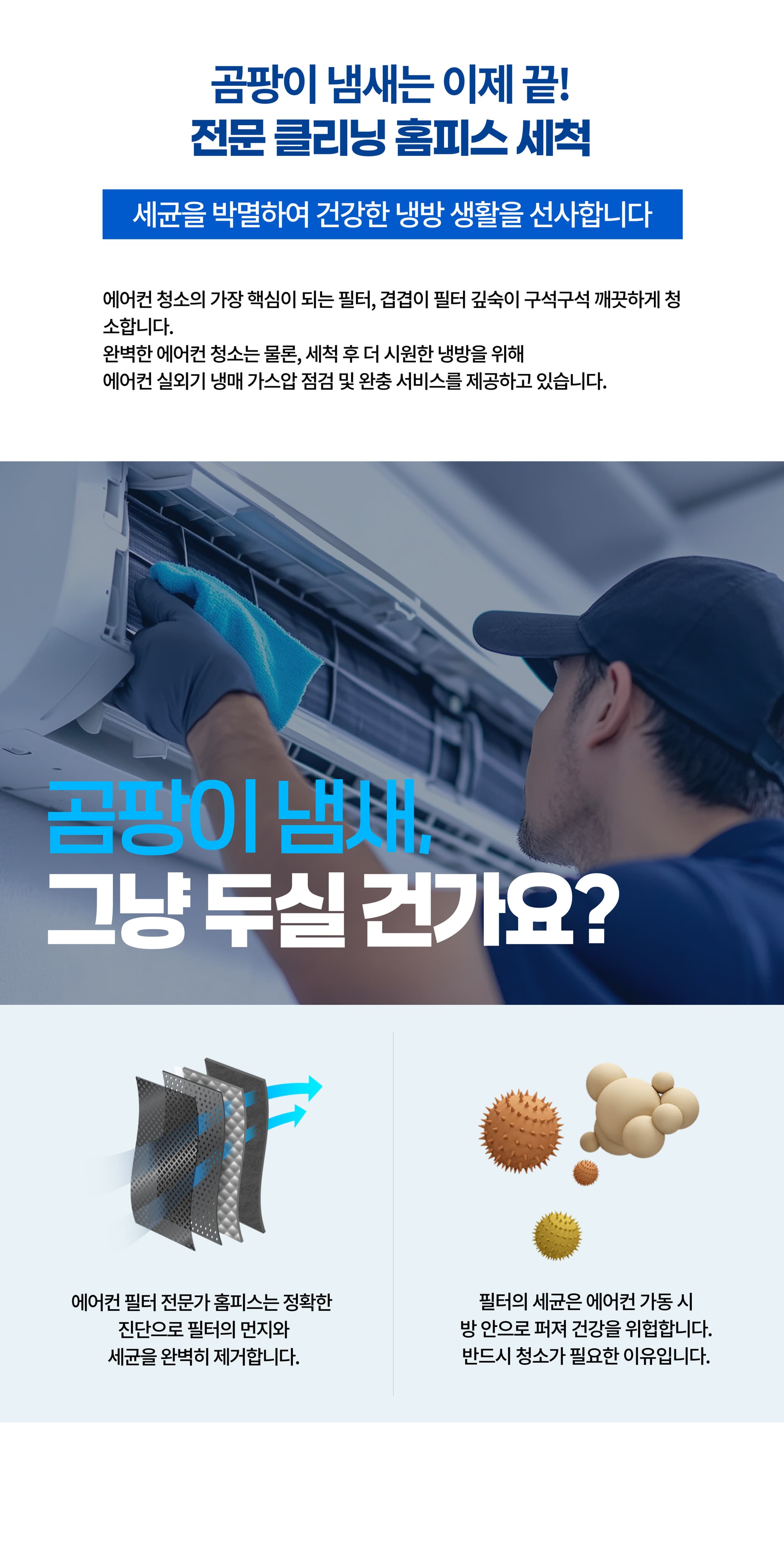 에어컨 완전분해 세척 - 상세 이미지 3
