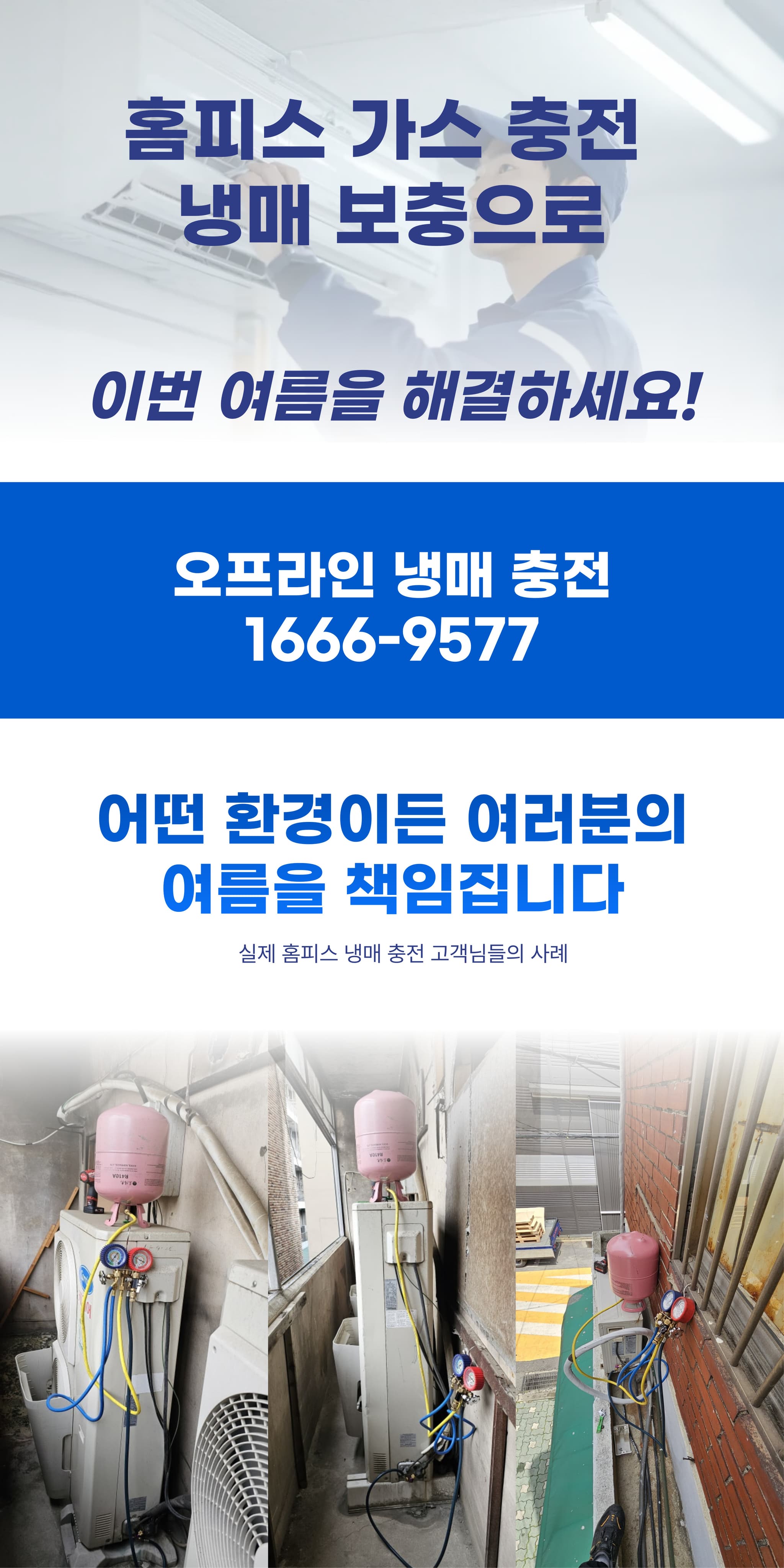 에어컨 가스 충전 - 상세 이미지 3
