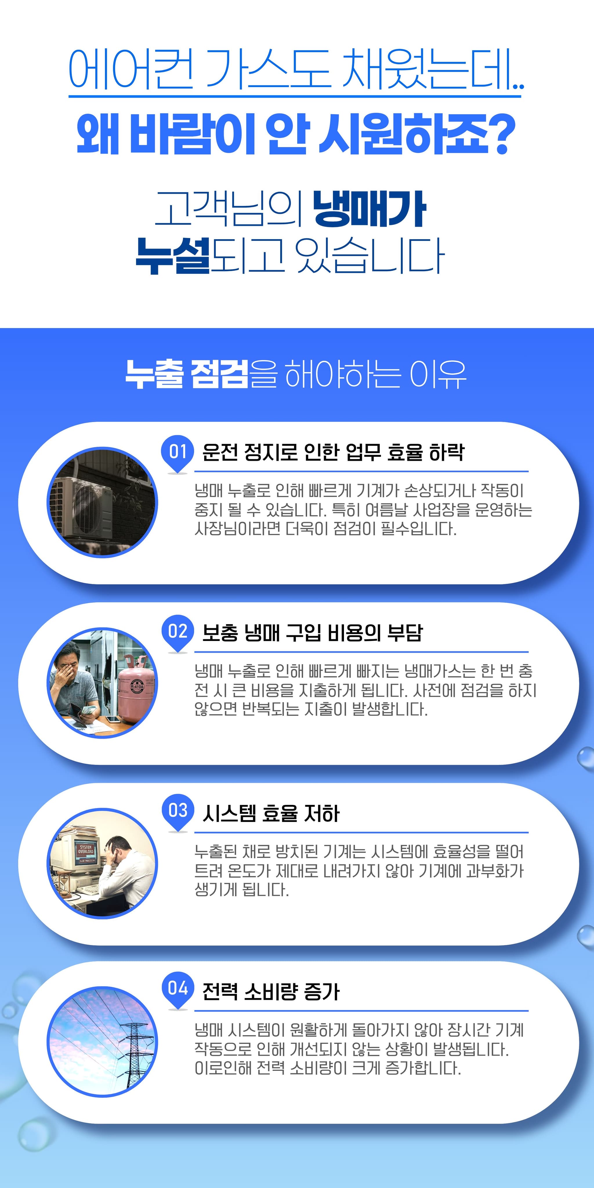 냉매 누설 탐지 수리 - 상세 이미지 2
