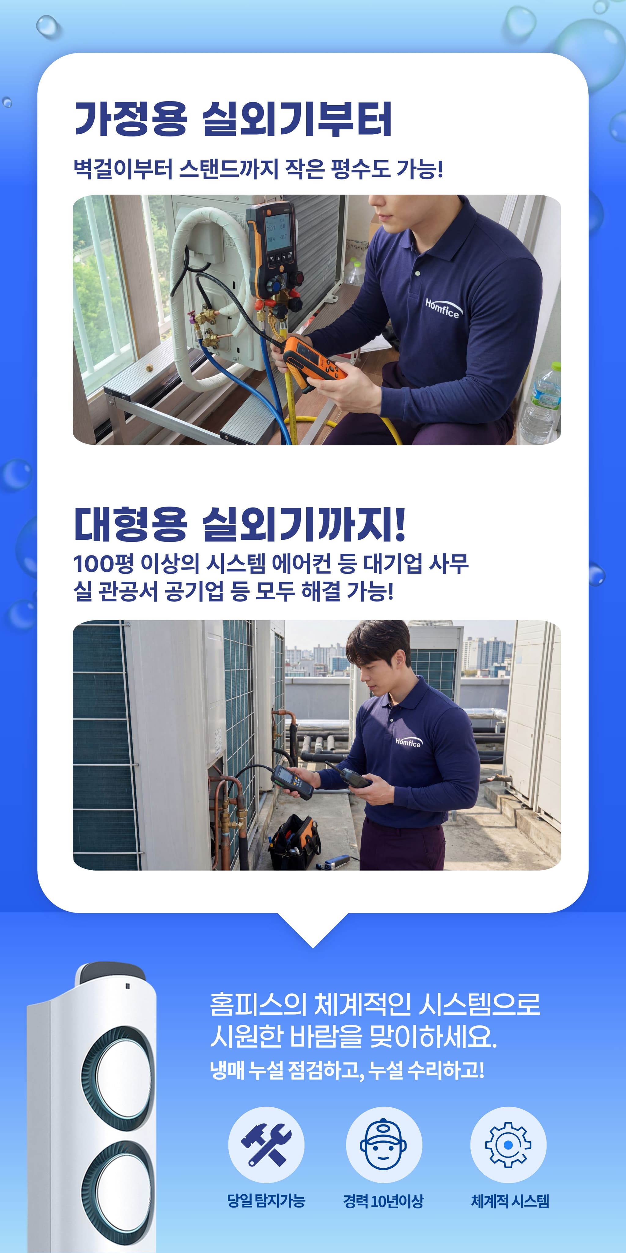 냉매 누설 탐지 수리 - 상세 이미지 3