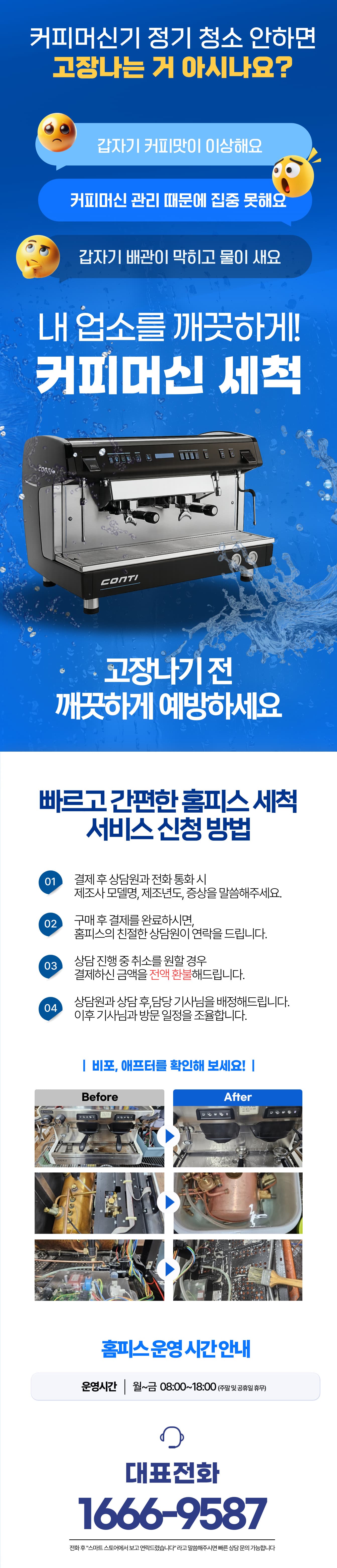 커피머신 완전분해 세척 청소 - 상세 이미지 1