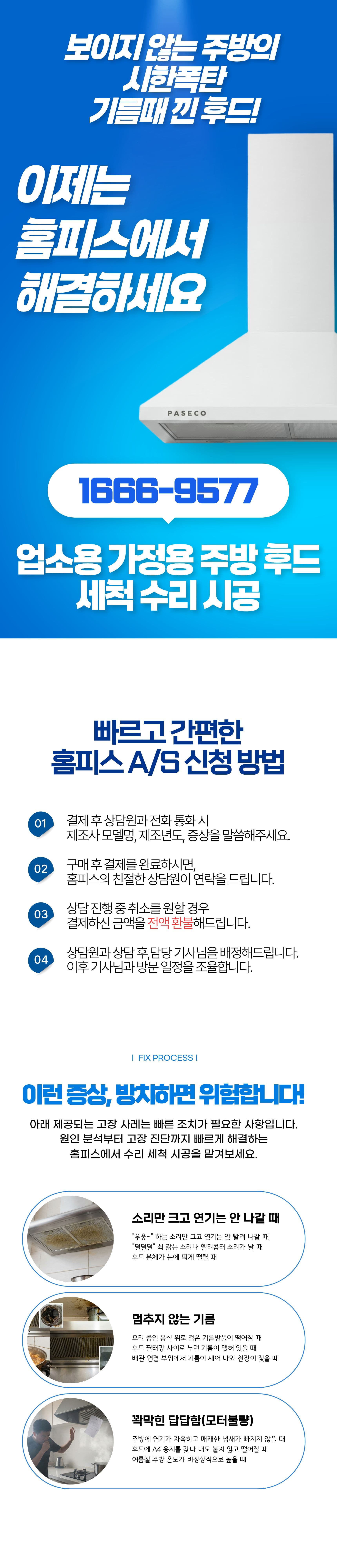 홈피스 후드덕트 시공 - 상세 이미지 1