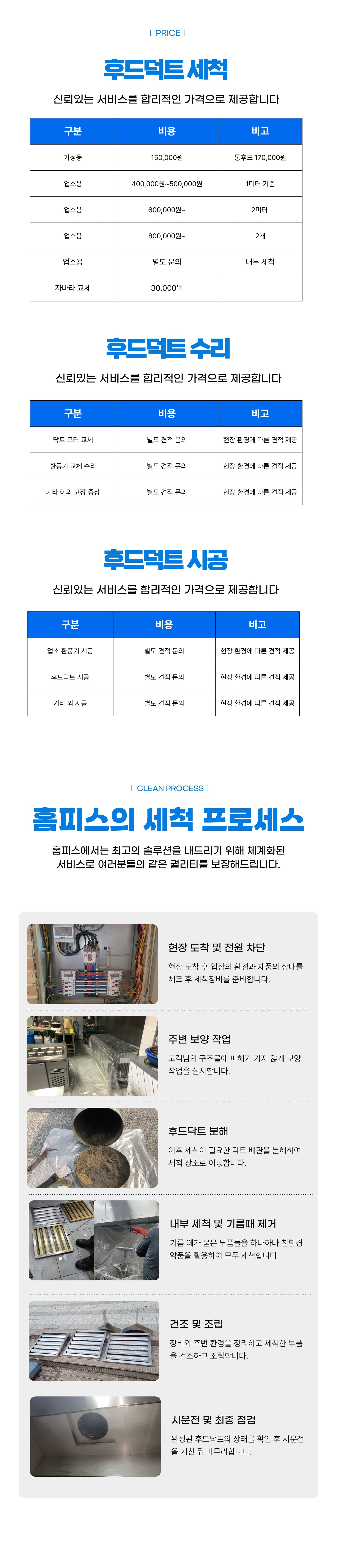 홈피스 후드덕트 시공 - 상세 이미지 2