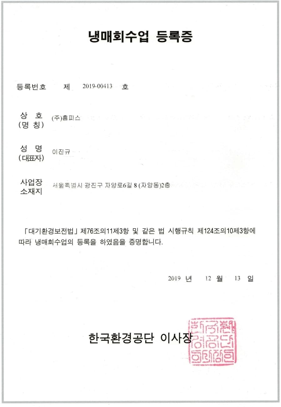 냉매회수업 등록증