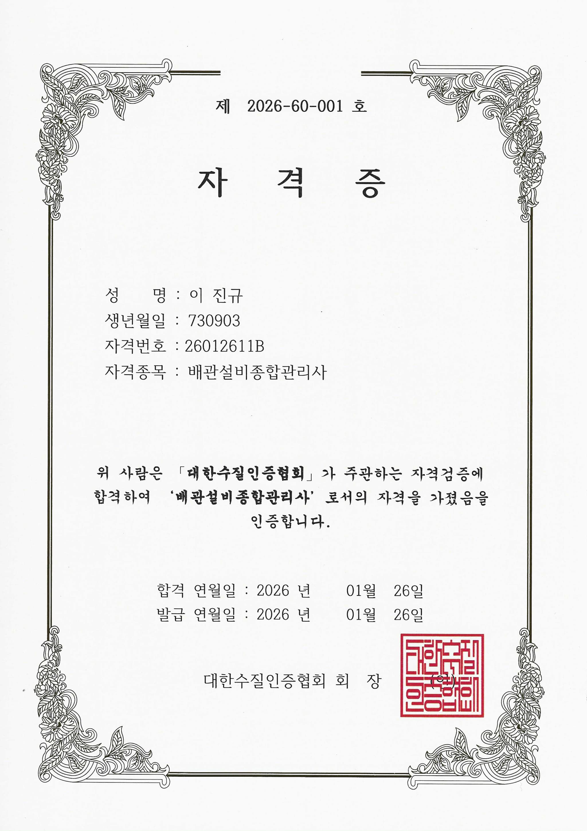 배관설비종합관리사