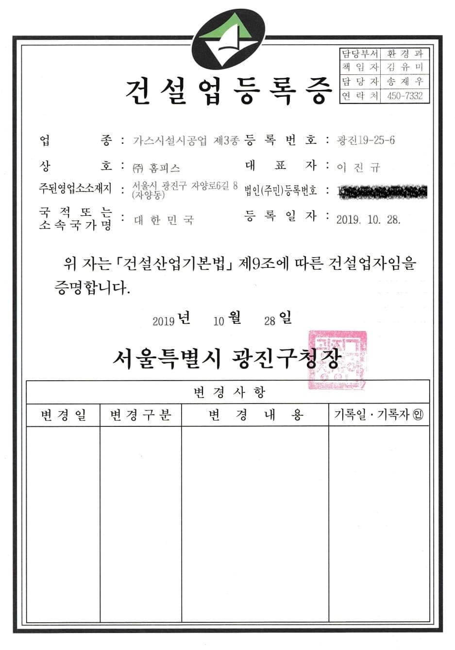 가스시설시공업 건설업 등록증