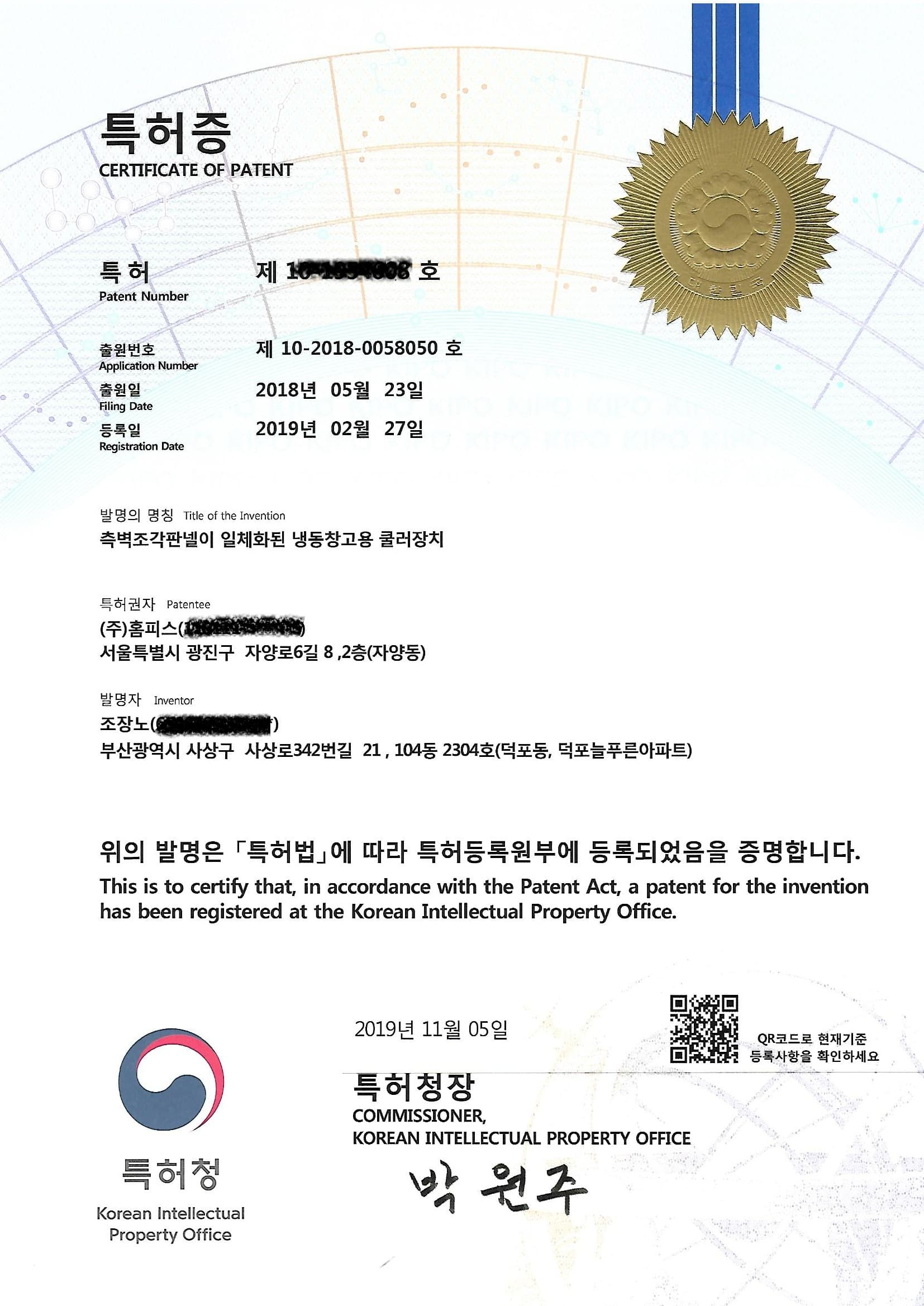 냉동창고용 쿨러장치 특허증