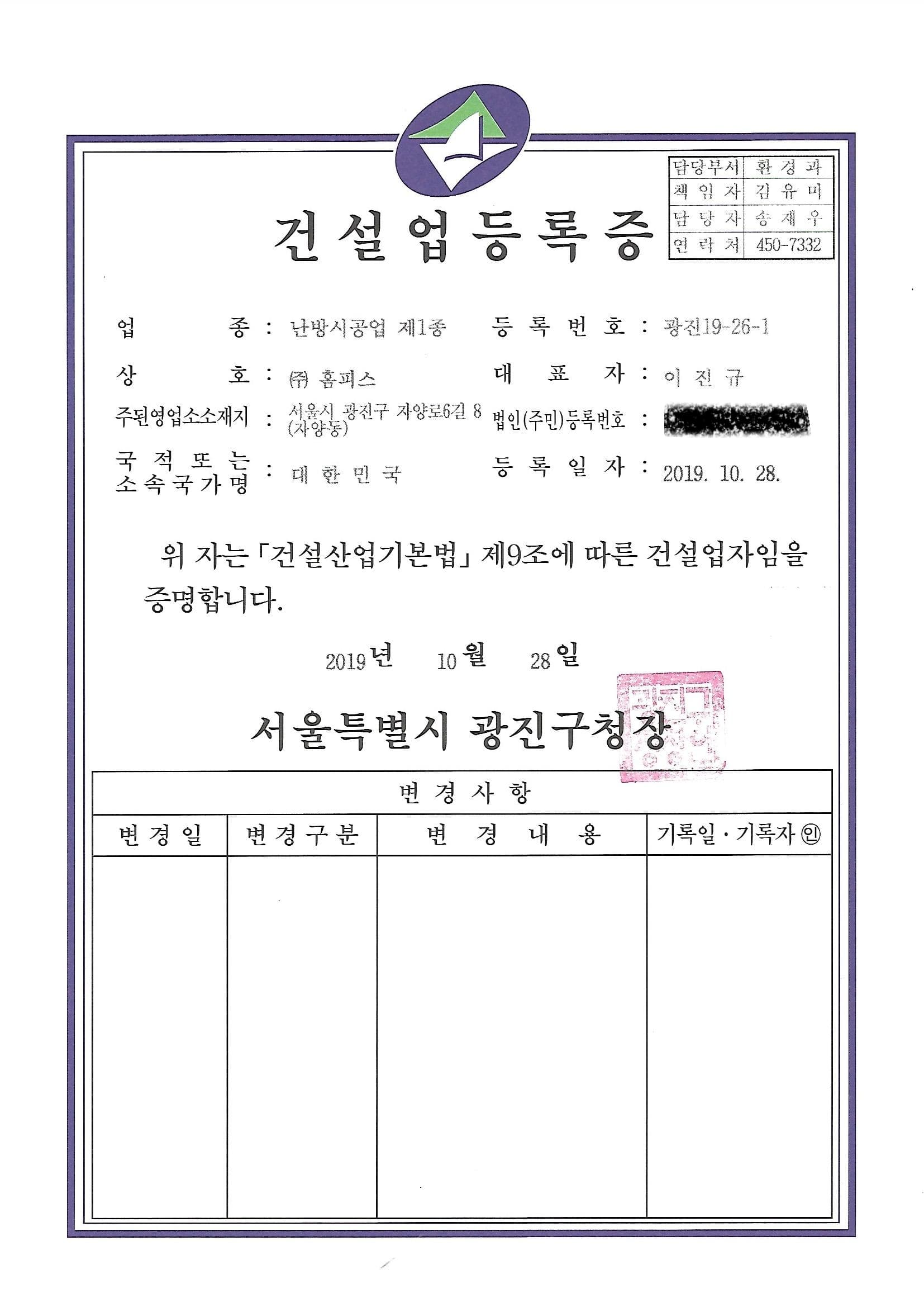 난방시공업 1종 건설업등록증