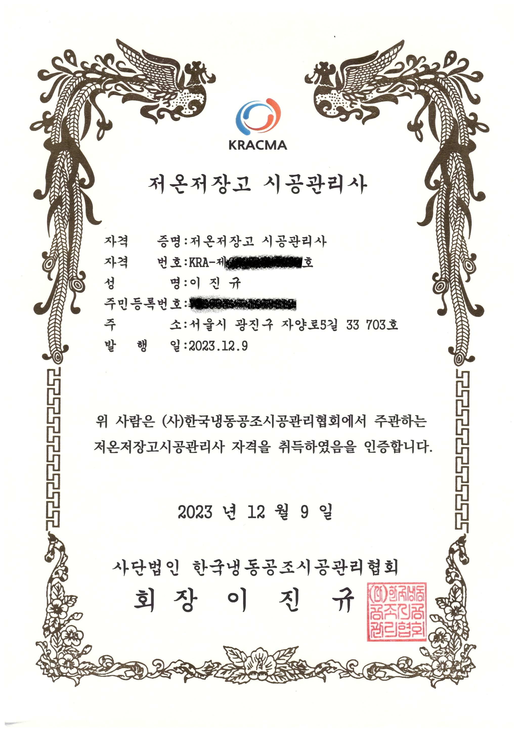 저온저장고 시공관리사