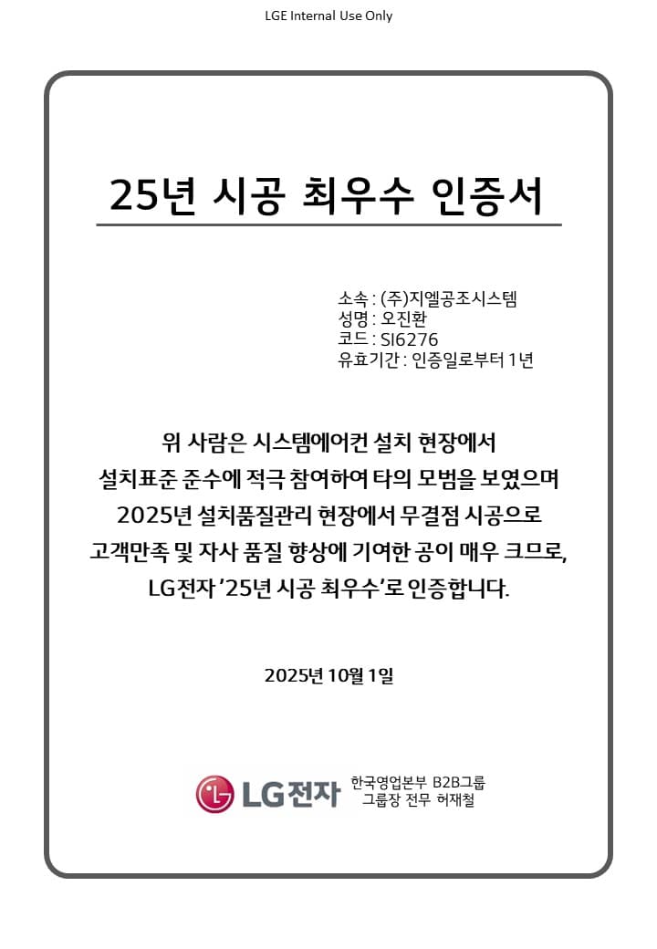 25년 시공 최우수 인증서
