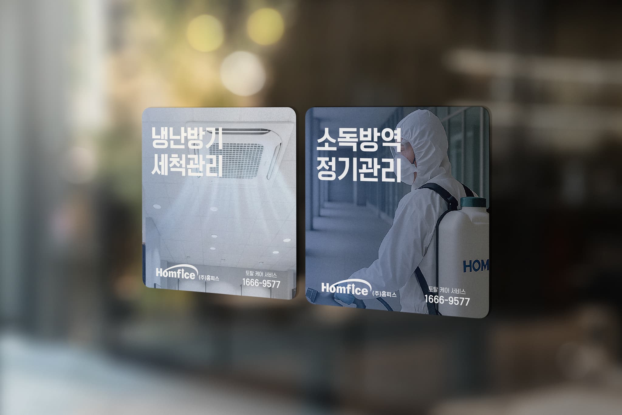 냉난방기 소독방역 적용 사례