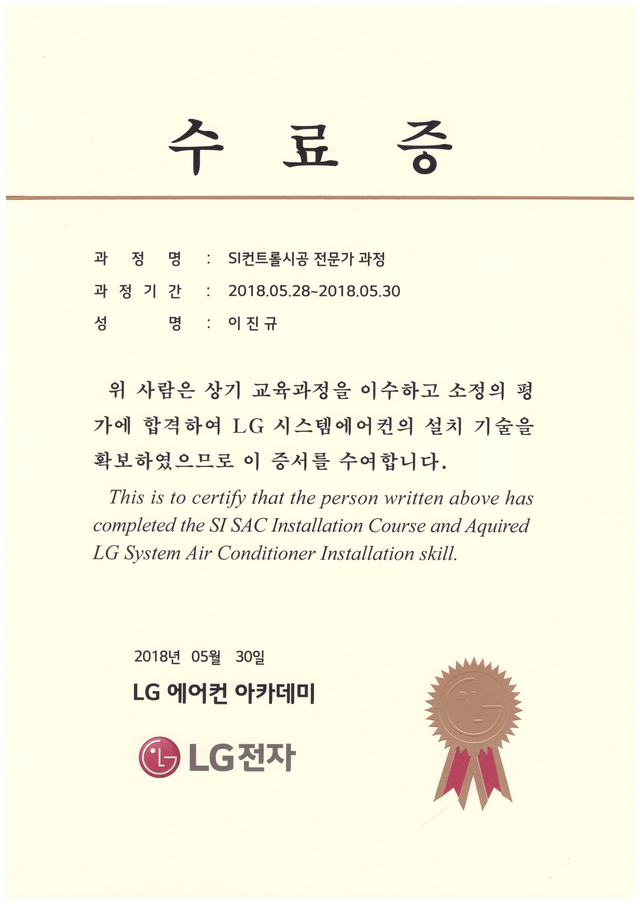 SI컨트롤시공 전문가 과정