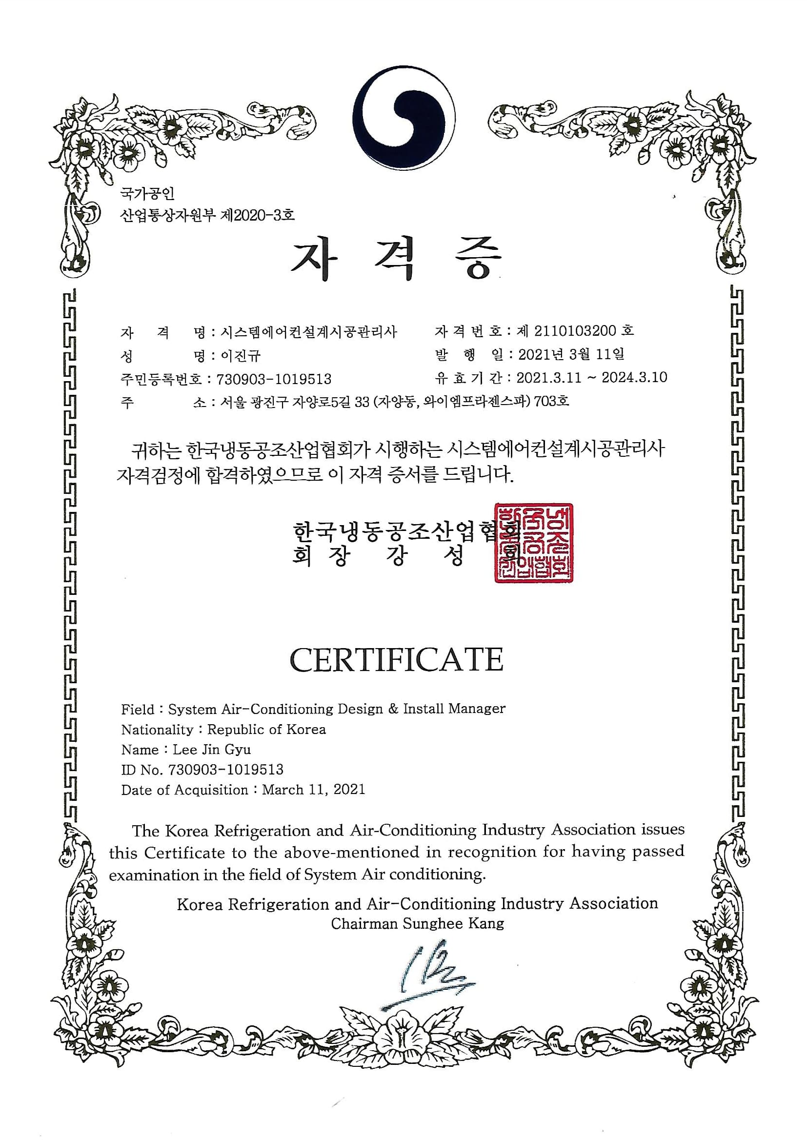 시스템에어컨설계시공관리사