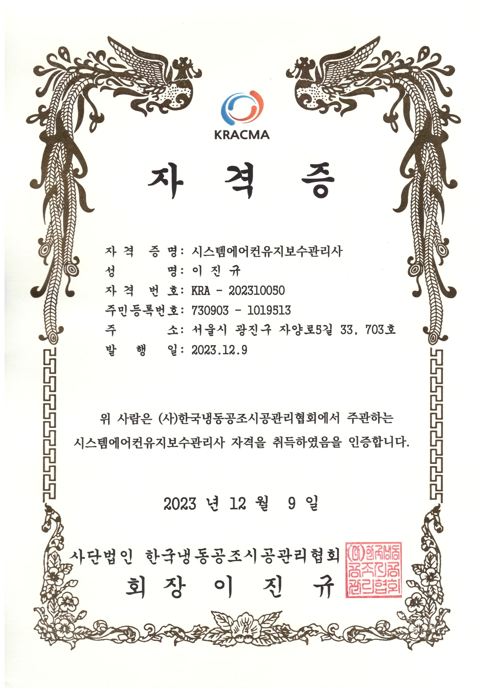 시스템에어컨유지보수관리사