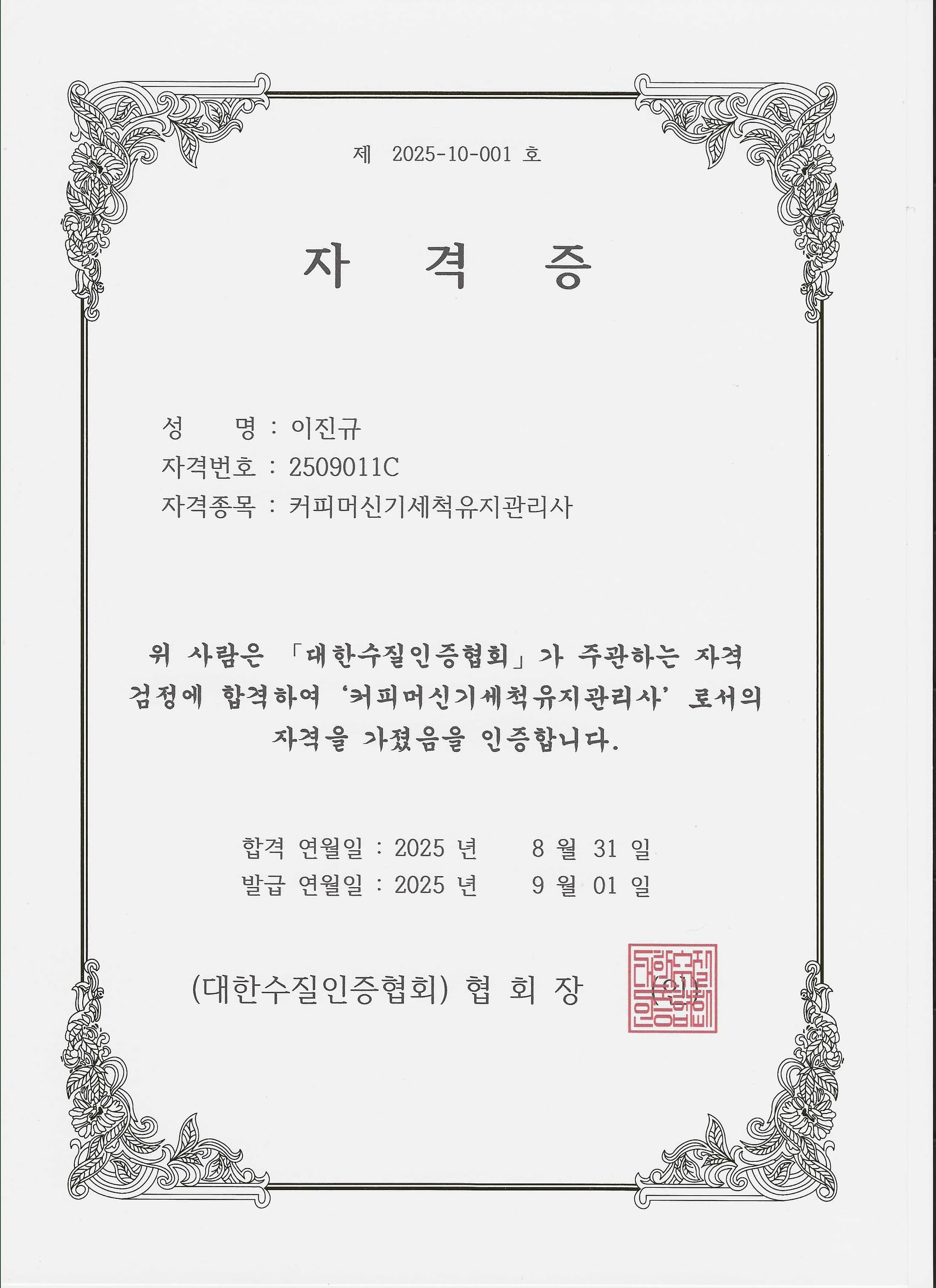 커피머신세척유지관리사