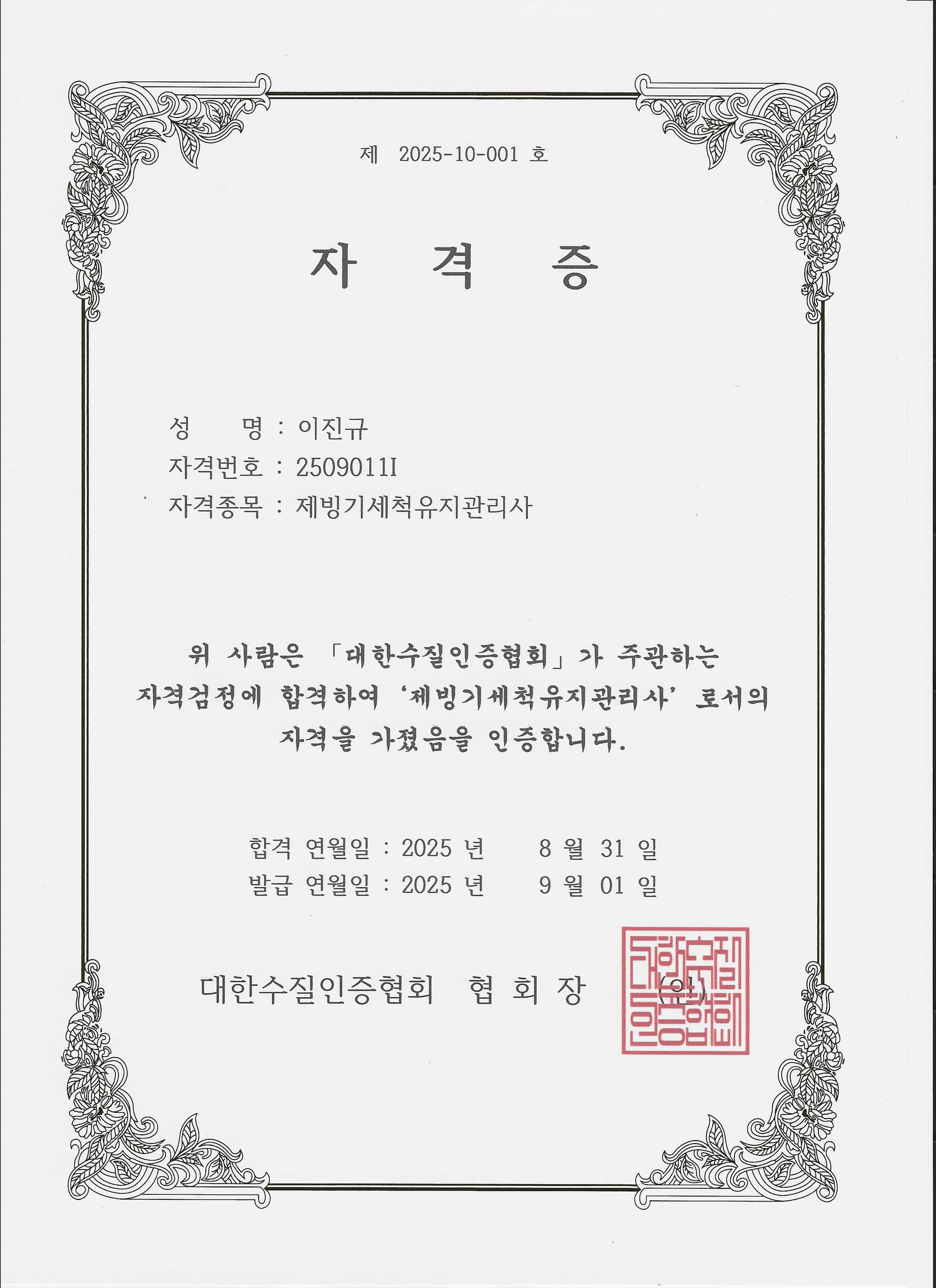 제빙기세척유지관리사