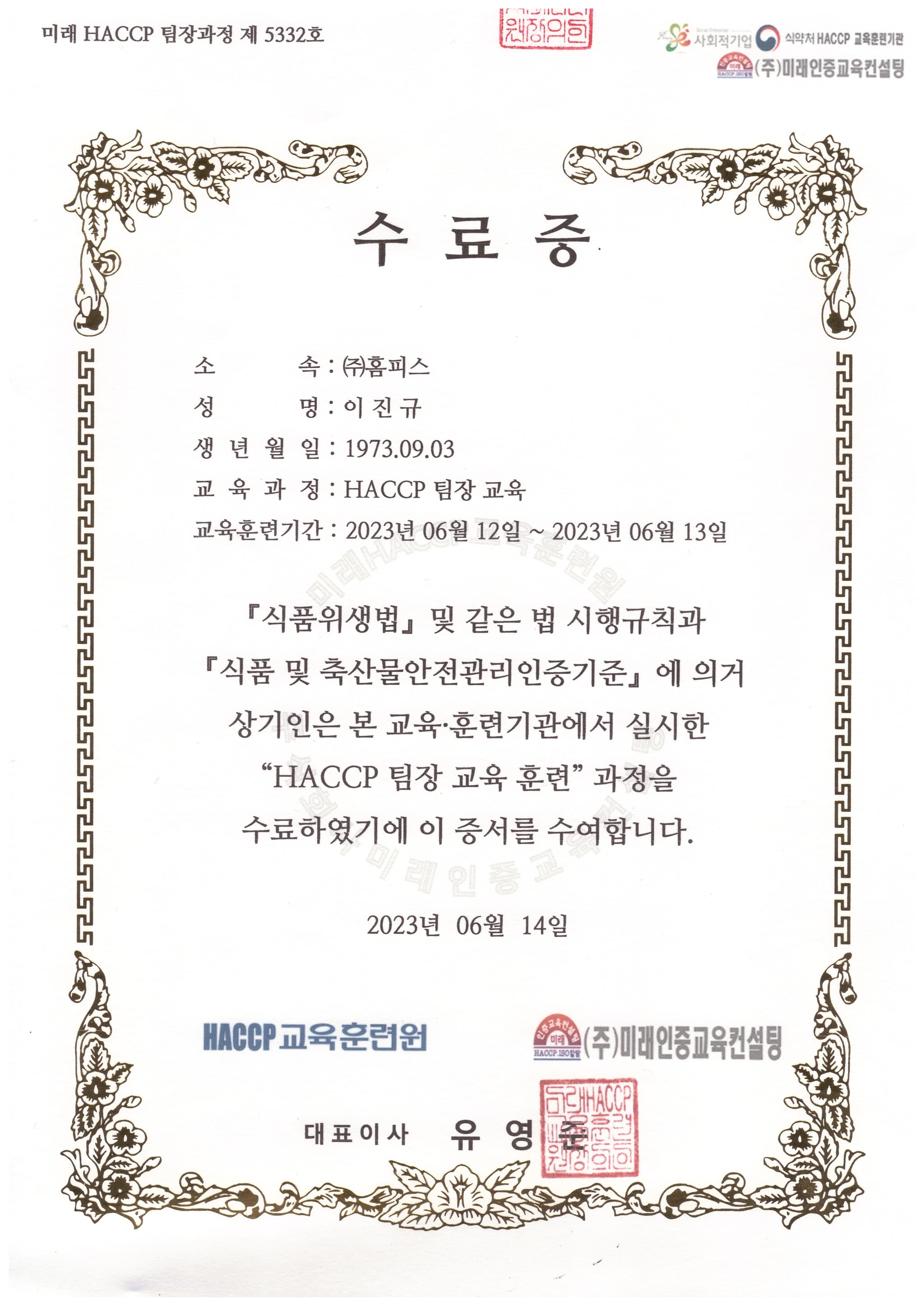 HACCP시설 소독방역 과정