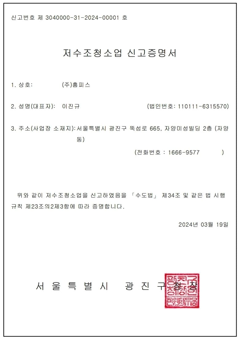 저수조청소업 신고증명서