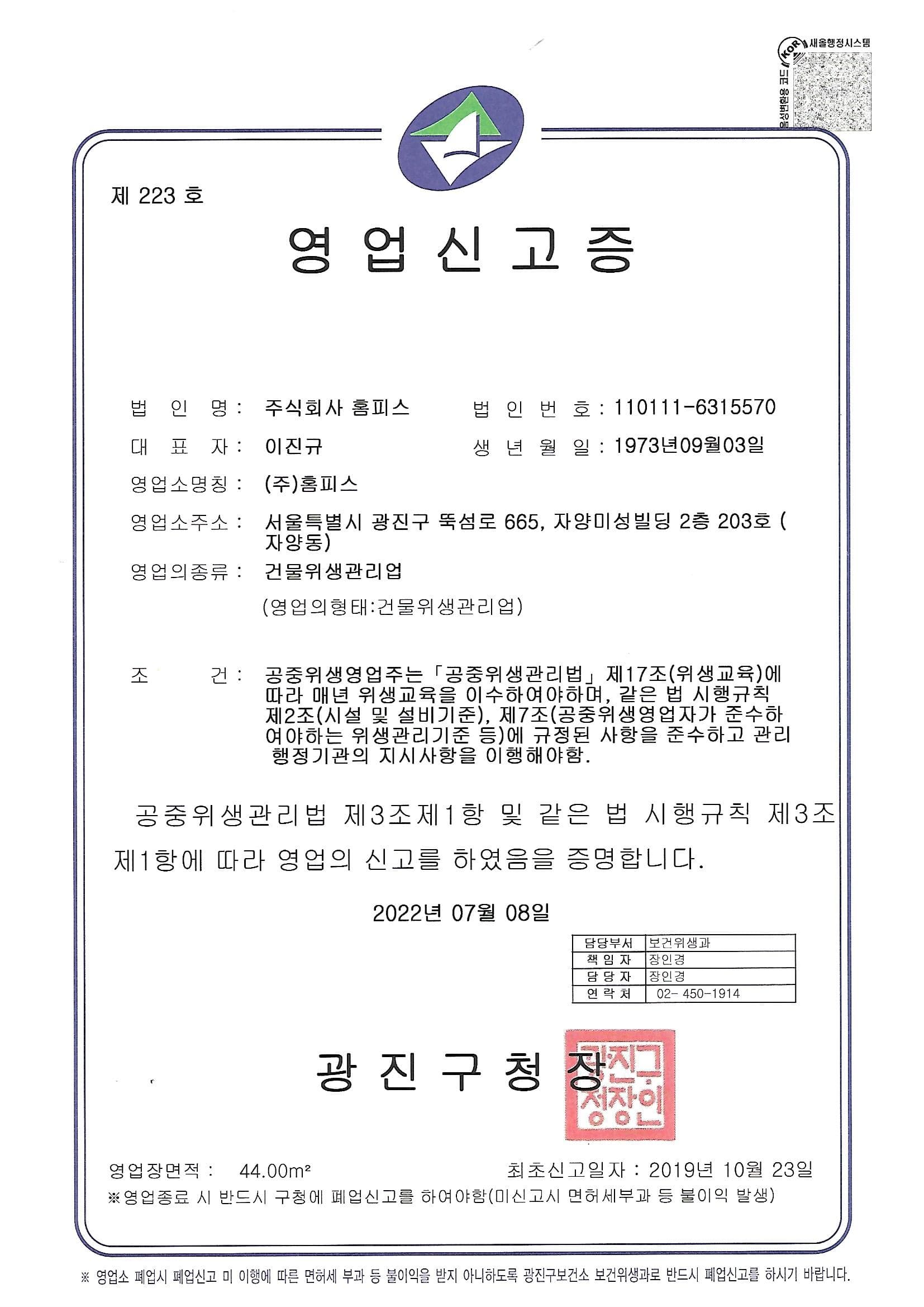 건물위생관리업