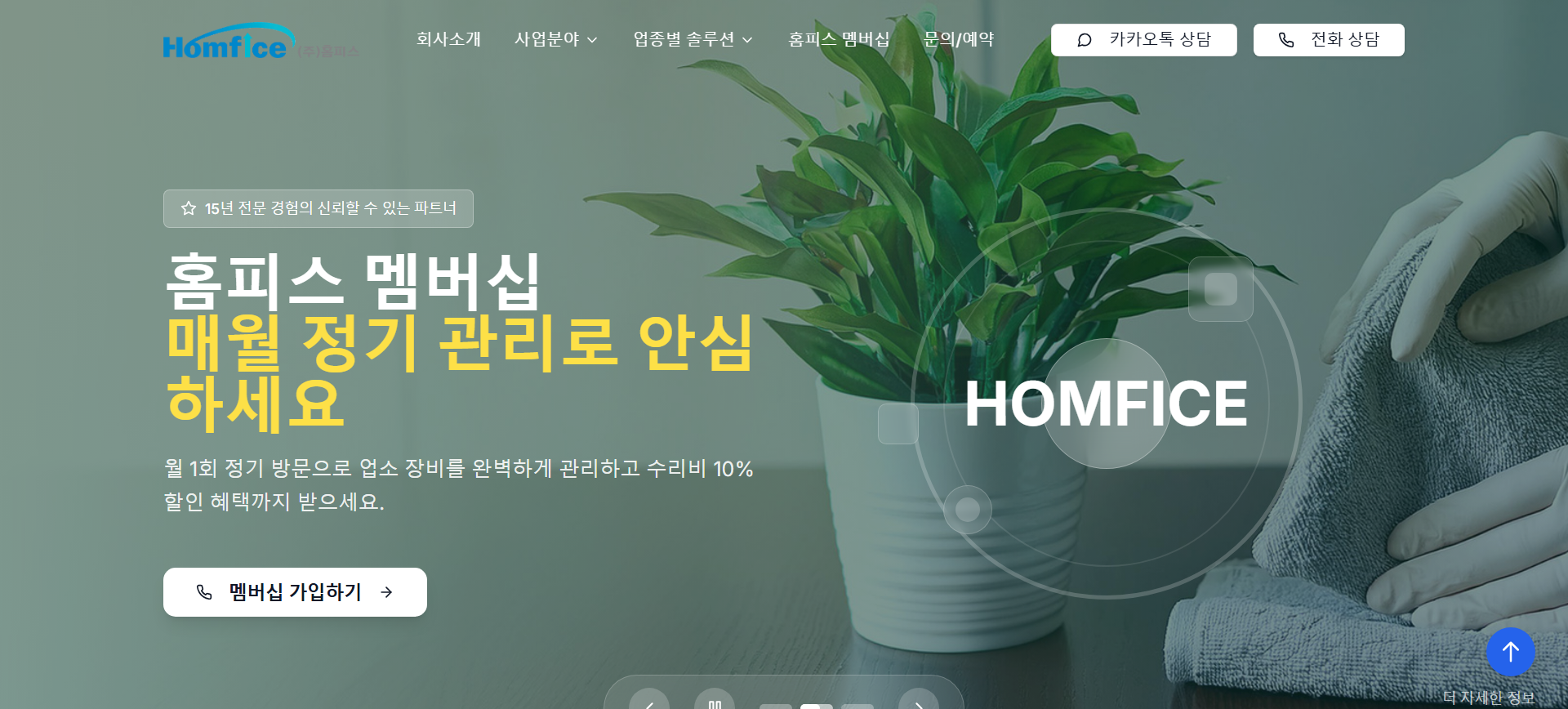 홈피스 웹사이트