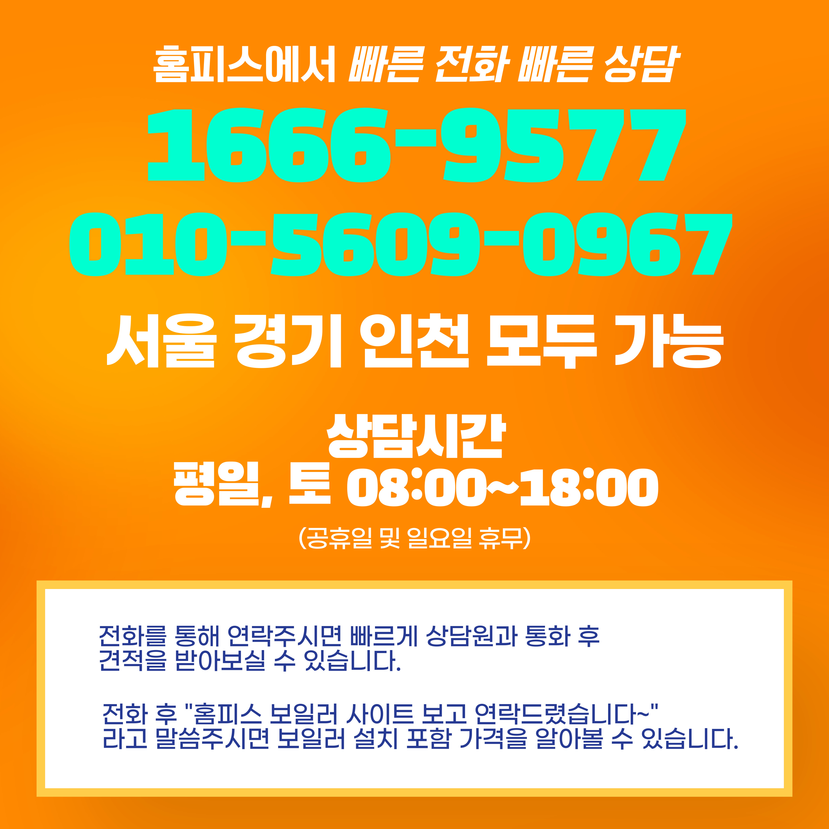 트윈알파ECO L11 시리즈 보일러 전문 설치 과정 1 - 홈피스 15년 경험의 전문 기술진