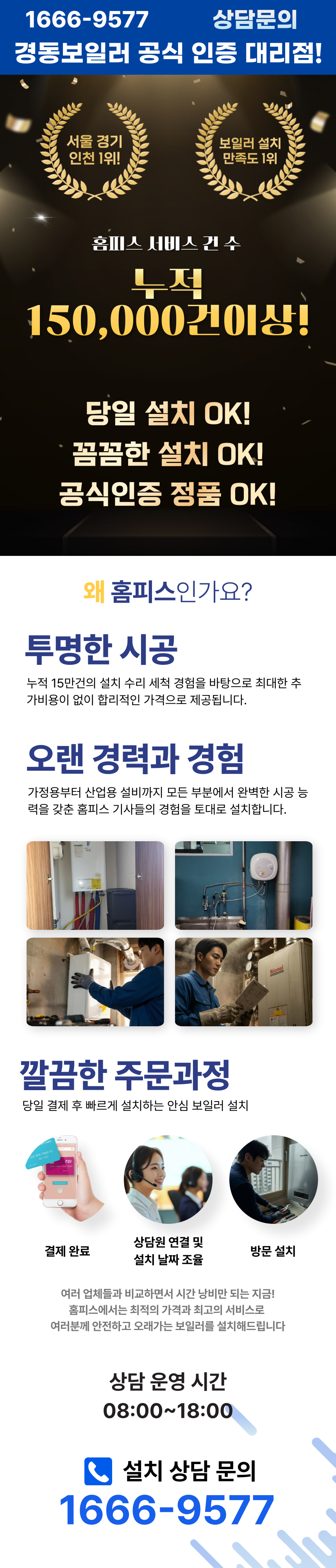 트윈알파ECO L11 시리즈 보일러 전문 설치 과정 2 - 홈피스 15년 경험의 전문 기술진