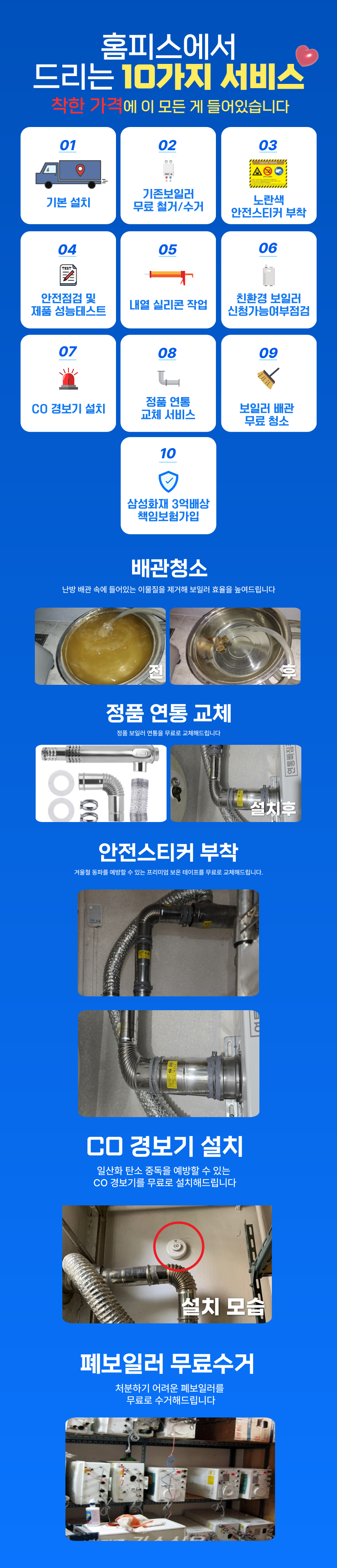 트윈알파ECO L11 시리즈 보일러 전문 설치 과정 3 - 홈피스 15년 경험의 전문 기술진