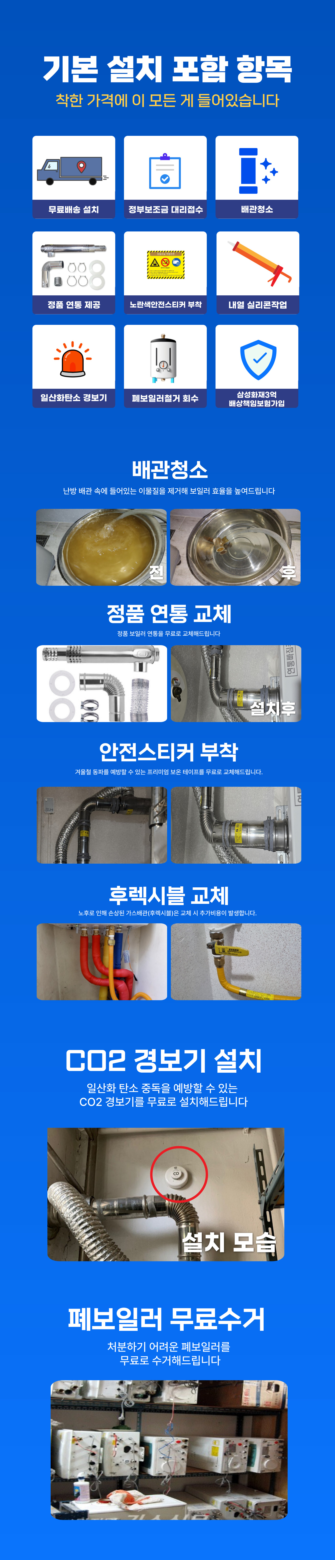 보일러 온수기 설치 교체 상담 상세 정보 5 - 경동나비엔 린나이 귀뚜라미 최저가 전문 설치 | 홈피스