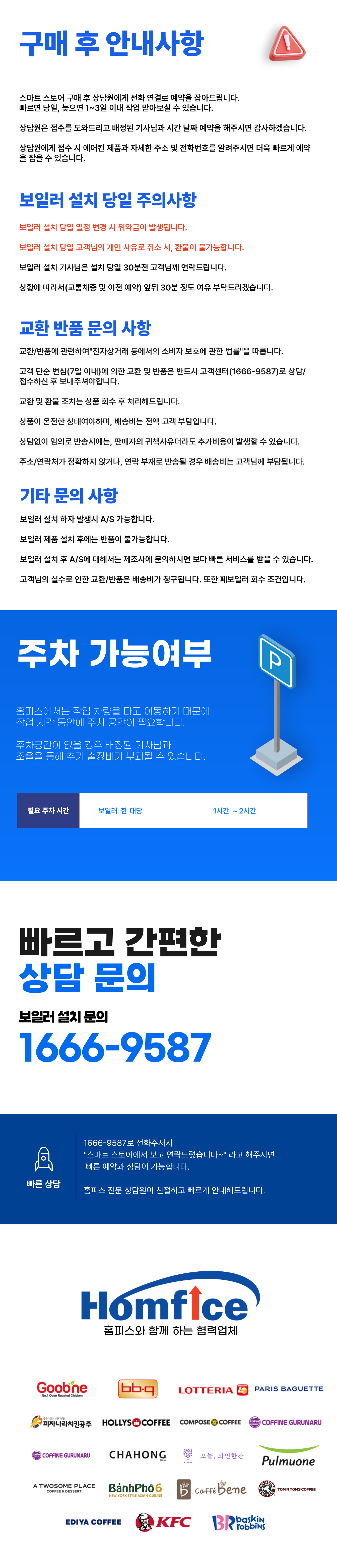 보일러 온수기 설치 교체 상담 상세 정보 10 - 경동나비엔 린나이 귀뚜라미 최저가 전문 설치 | 홈피스